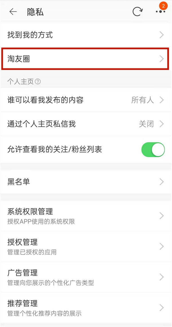 淘宝淘友圈如何取消分享?淘宝淘友圈关闭自动分享流程一览