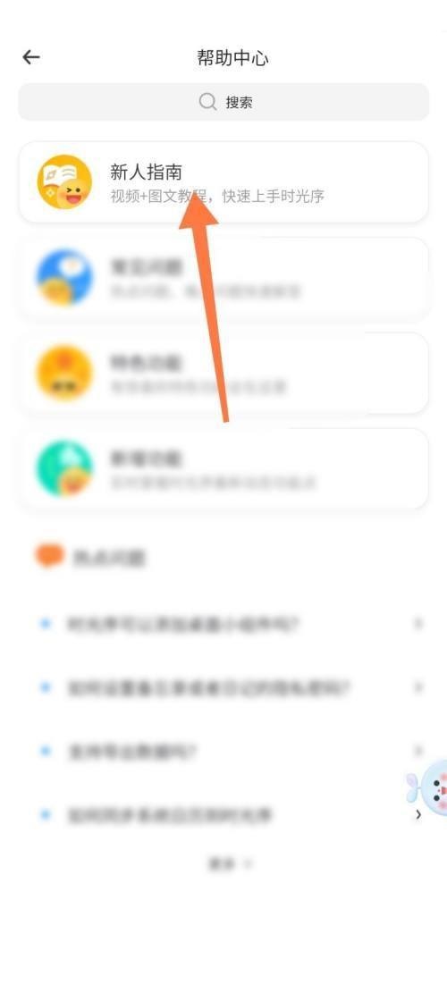 时光序怎么查看新人指南?时光序查看新人指南教程