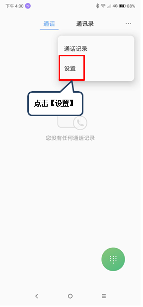 联想z6设置智能接听的操作教程