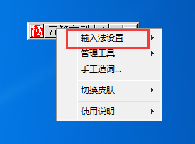 极点五笔输入法中快捷键设置方法