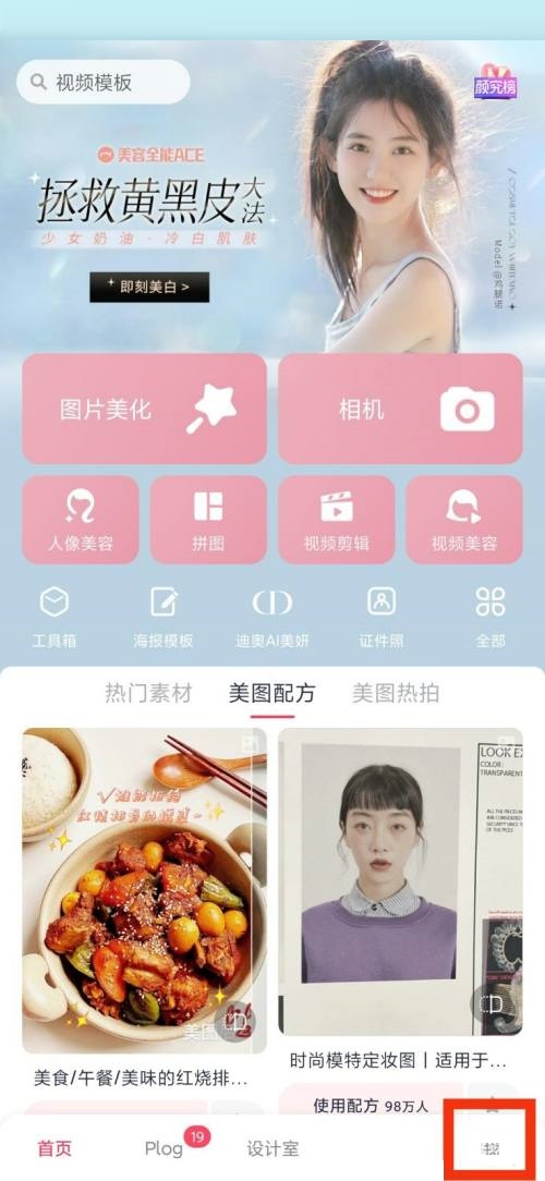 美图秀秀美事在哪里?美图秀秀美事查看方法