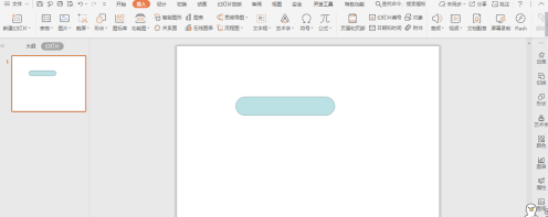 wps演示怎么制作胶囊型封面？wps演示制作胶囊型封面的步骤教程