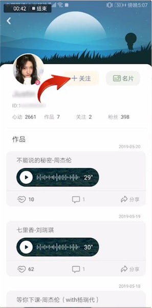 唱鸭APP中关注好友的详细操作步骤