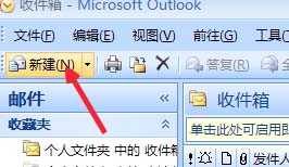 Microsoft Office Outlook裁剪图片的操作流程
