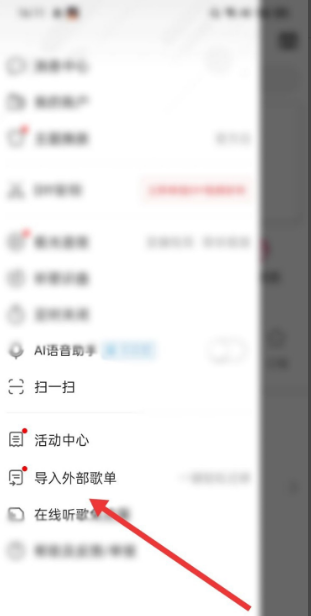 咪咕音乐怎么导入网易云？咪咕音乐导入网易云操作步骤
