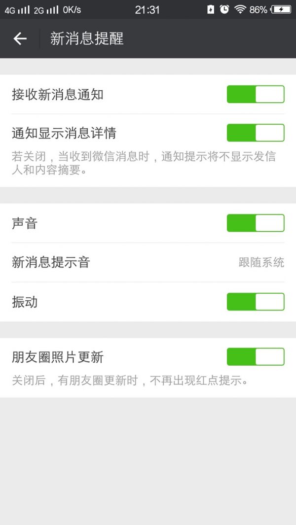 微信状态栏不显示怎么办？微信不显示消息栏解决办法