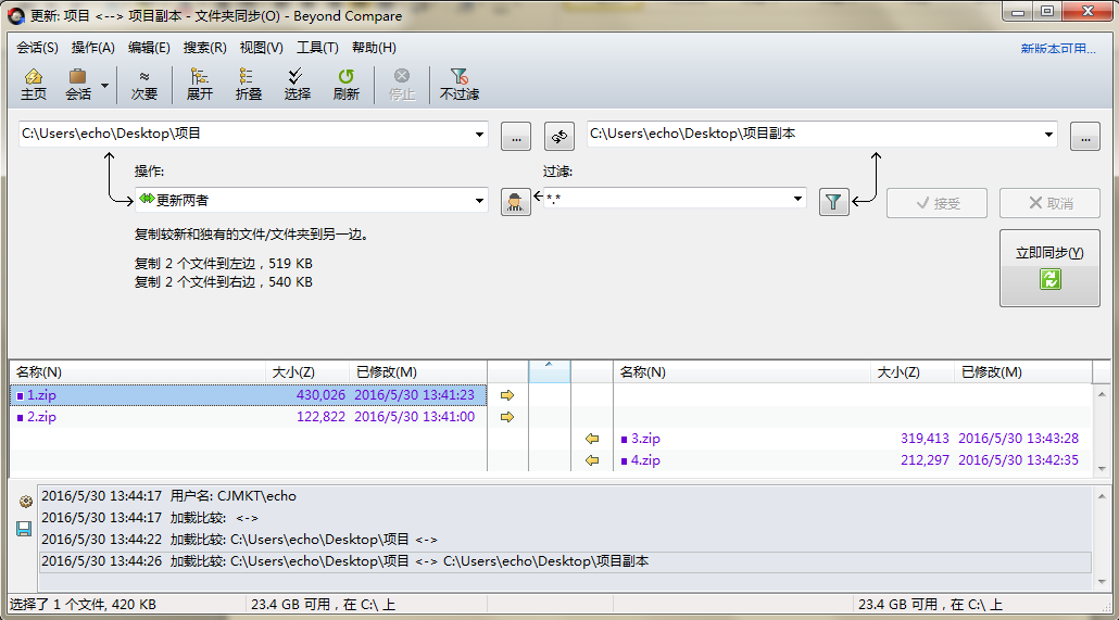 Beyond Compare同步压缩文件夹的操作步骤