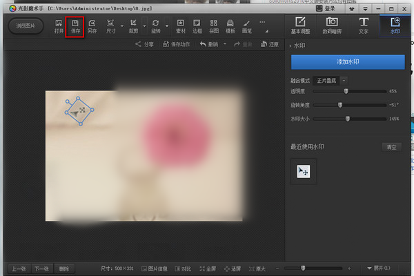 光影魔术手为图片制作水印的操作教程