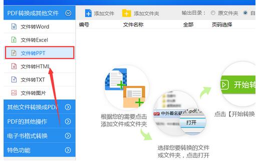 迅捷PDF转换器将PDF文件转为PPT幻灯片的详细教程