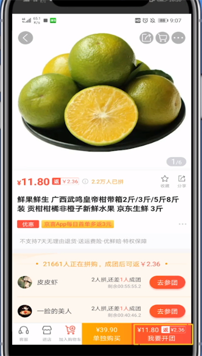 京喜拼购的操作方法
