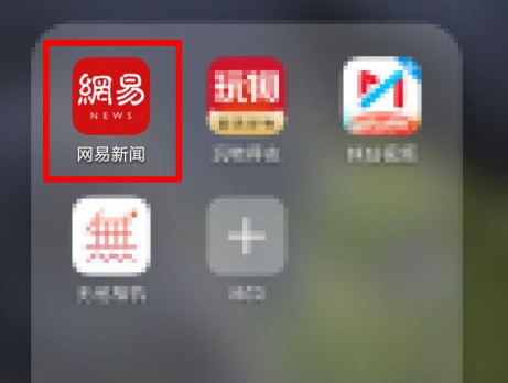 网易新闻怎么成为鉴贴员 网易新闻申请成鉴帖员的图文教程