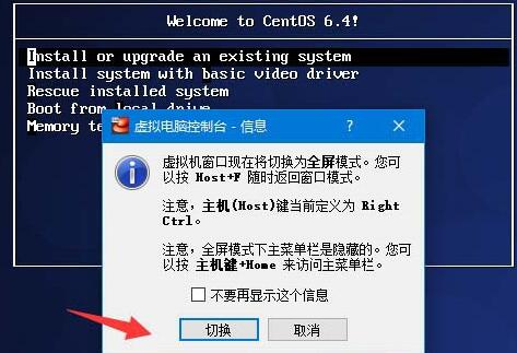 virtualbox设置全屏的操作内容