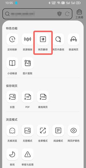 QQ浏览器如何翻译网页?QQ浏览器翻译网页的方法