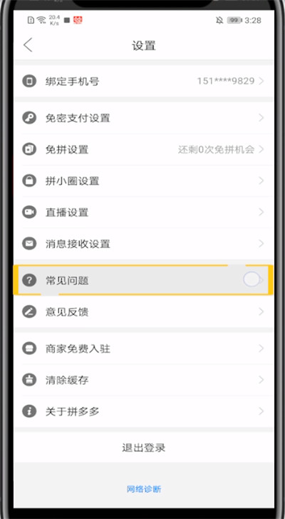 拼多多注销微信登录的详细方法