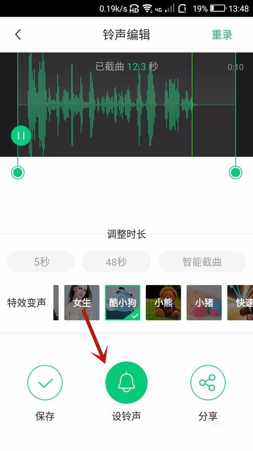 酷狗铃声中录音的简单教程
