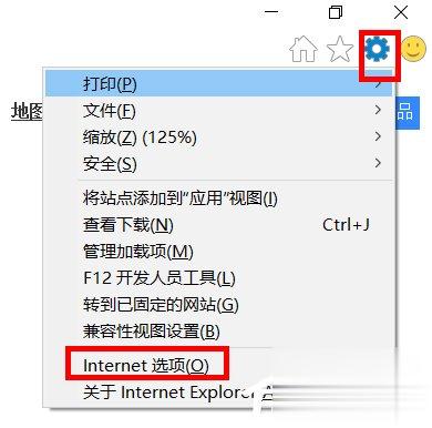 Win10系统Internet选项在哪里?