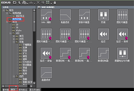 EDIUS添加视频滤镜以及音频滤镜的具体步骤