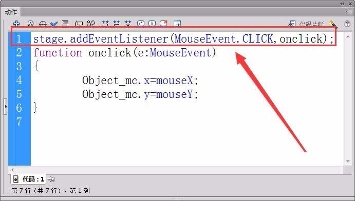 Flash实现鼠标点击决定图像位置的操作教程