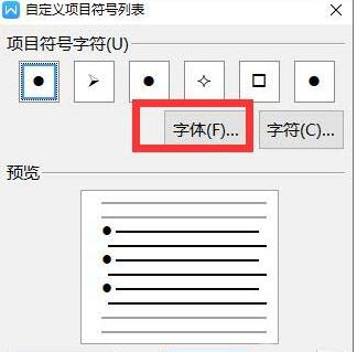 wps2019项目符号添加下划线的简单教程