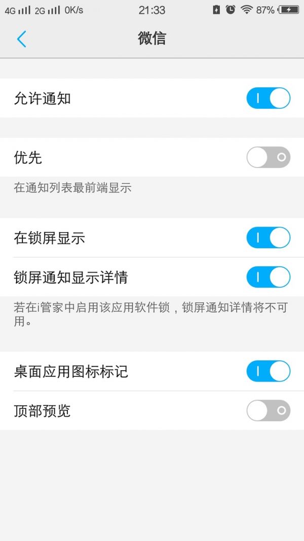 微信状态栏不显示怎么办？微信不显示消息栏解决办法