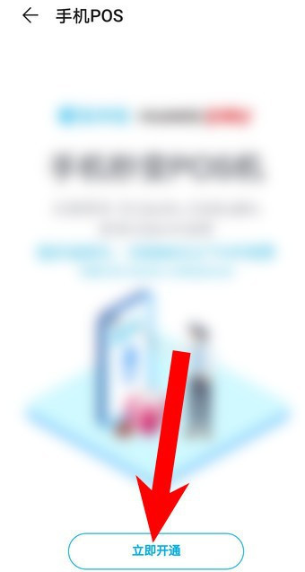 华为钱包如何开通手机pos机？华为钱包开通手机pos机的步骤方法