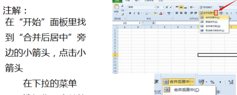 excel2010如何将单元格合并？excel2010将单元格合并的方法