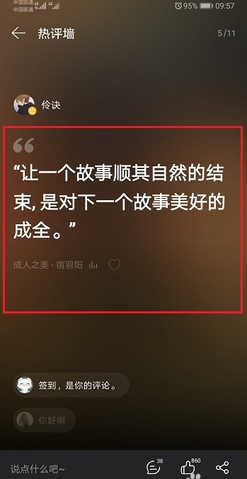 网易云音乐查看热评墙的操作步骤