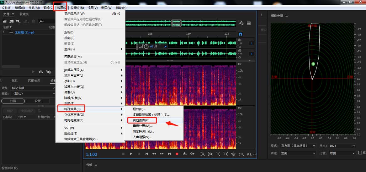audition如何添加吉他套件醉酒滤镜效果？audition吉他套件醉酒滤镜效果设置流程