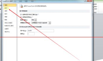PowerPoint Viewer设置去除拼写错误检查的操作教程
