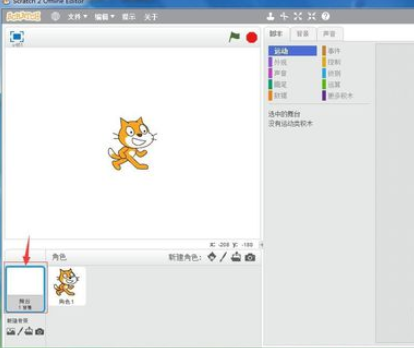 Scratch中设置背景的操作教程