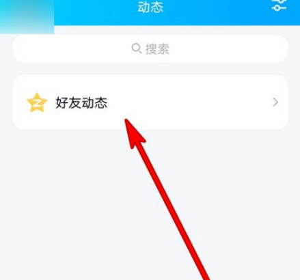 QQ空间好友动态怎么收藏 QQ空间收藏好友动态的方法