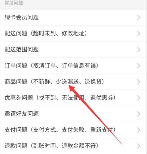 叮咚买菜怎么申请退款?叮咚买菜中申请退款的方法步骤