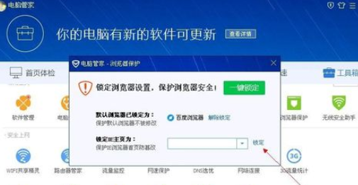 腾讯电脑管家设置默认浏览器的操作教程