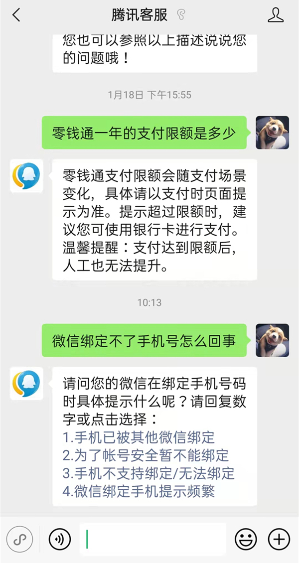 微信绑定不了手机号怎么办?微信绑定不了手机号的解决方法