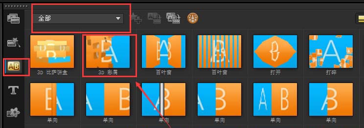 会声会影X9中为素材添加彩屑转场效果的使用方法