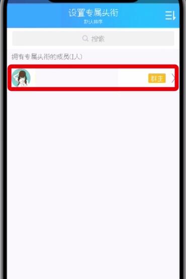 qq群设置专属头衔的方法步骤