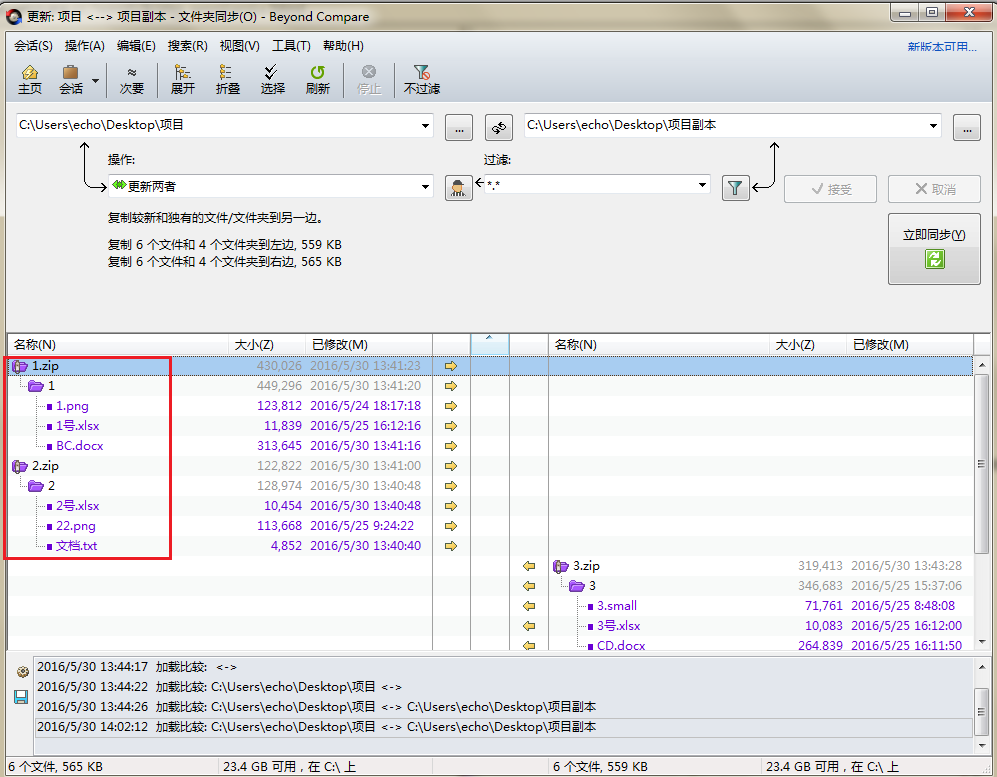Beyond Compare同步压缩文件夹的操作步骤