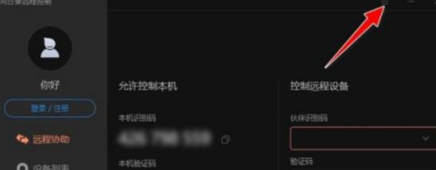 向日葵远程控制软件如何开启黑屏模式？向日葵远程控制软件开启黑屏模式的方法