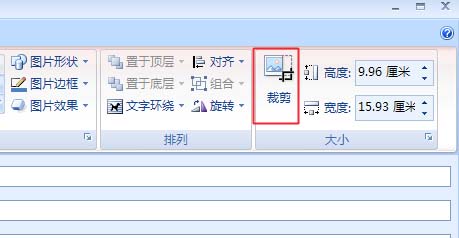 Microsoft Office Outlook裁剪图片的操作流程