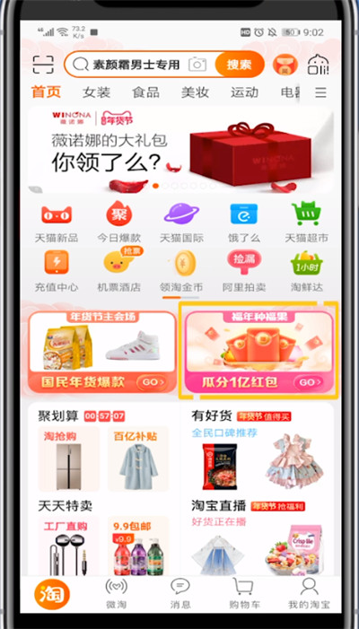 淘宝进入免费领水果的详细步骤