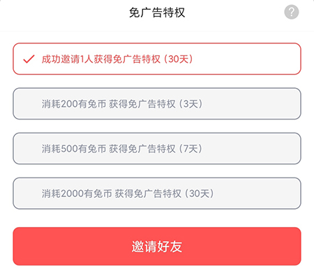 有兔阅读怎么去除广告?有兔阅读去除广告方法