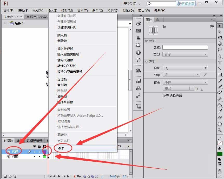 Flash实现鼠标点击决定图像位置的操作教程