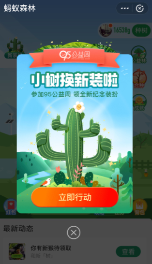 蚂蚁森林仙人掌装扮怎么获得?蚂蚁森林仙人装扮获得方法介绍