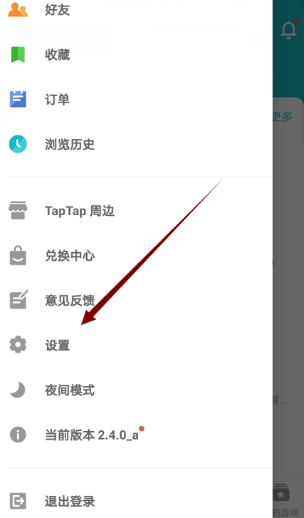 Taptap怎么更换线路?Taptap更换线路的方法