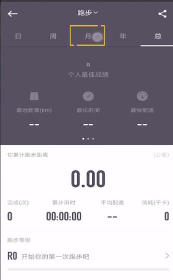 keep中查看月跑量的操作教程分享