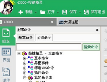 按键精灵为源代码加密的详细操作教程