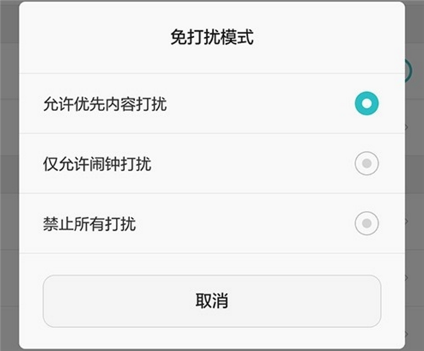 华为mate10设置免打扰模式的方法