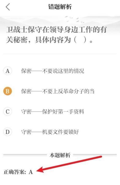 保密观怎么查看错题正确答案?保密观查看错题正确答案教程