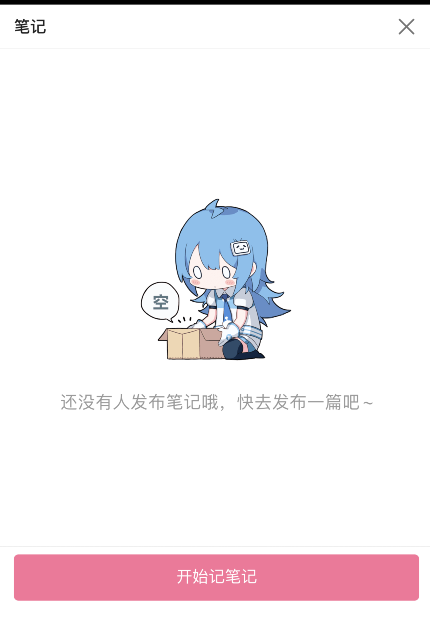 B站如何设置笔记公开发布?B站笔记公开发布设置方法