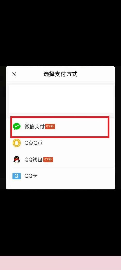 QQ音乐怎么修改支付方式?QQ音乐修改支付方式教程